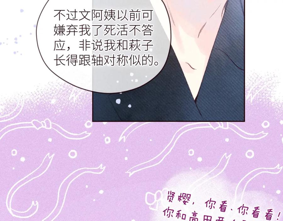《雨川物语》第40话 最想要的 第59页