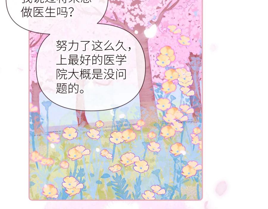 《雨川物语》第40话 最想要的 第48页