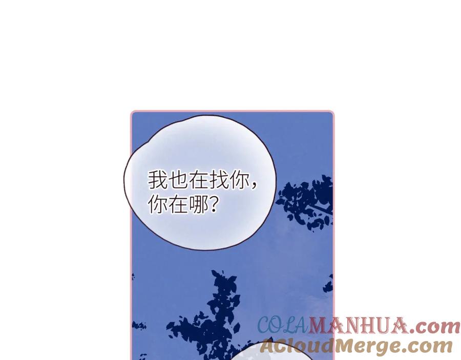 《雨川物语》第41话 她的告白 第85页