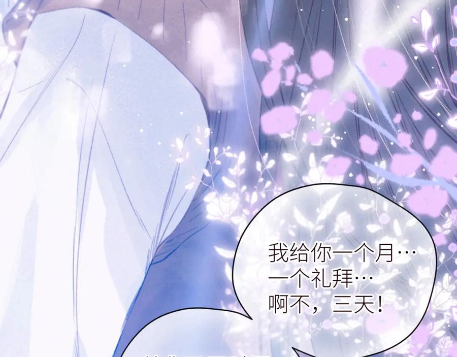 《雨川物语》第41话 她的告白 第108页