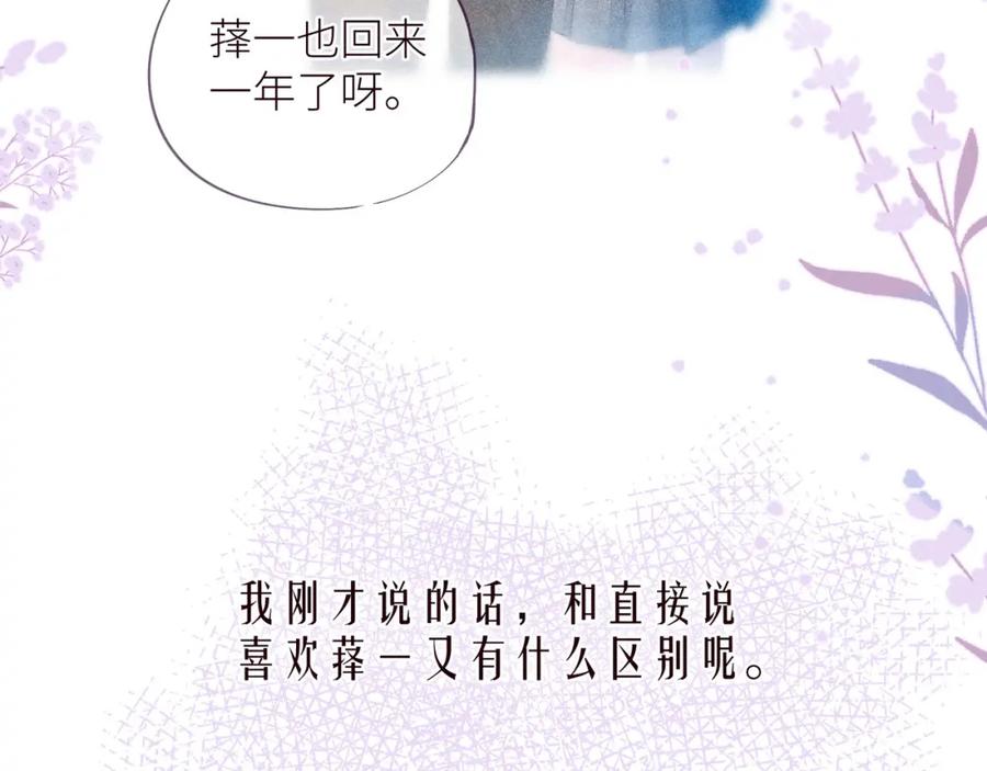 《雨川物语》第41话 她的告白 第62页