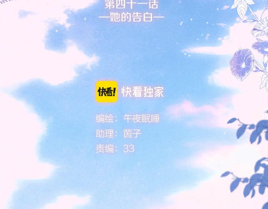 《雨川物语》第41话 她的告白 第26页