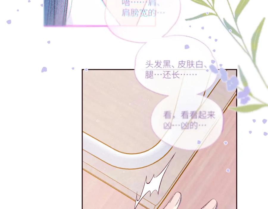 《雨川物语》第41话 她的告白 第74页