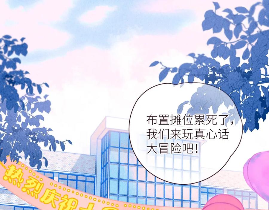 《雨川物语》第41话 她的告白 第27页
