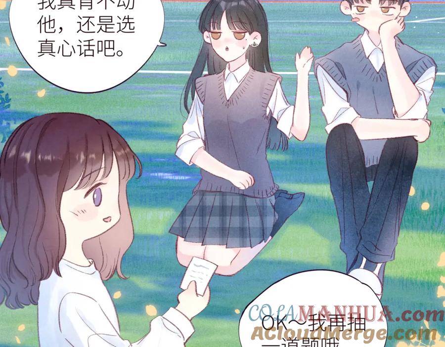 《雨川物语》第41话 她的告白 第41页