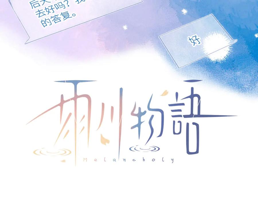 《雨川物语》第42话 宽恕 第79页