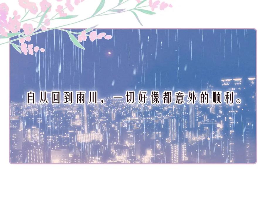 《雨川物语》第42话 宽恕 第46页