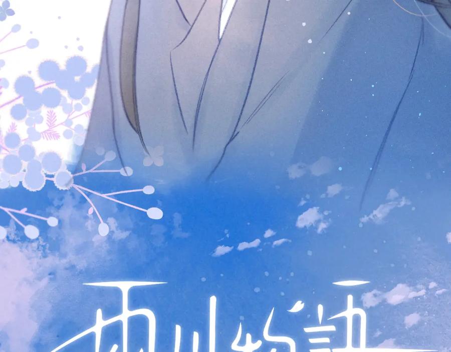 《雨川物语》第43话 比海更深 第5页