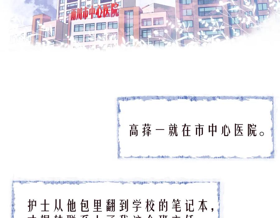 《雨川物语》第43话 比海更深 第8页