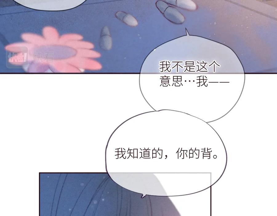 《雨川物语》第43话 比海更深 第45页