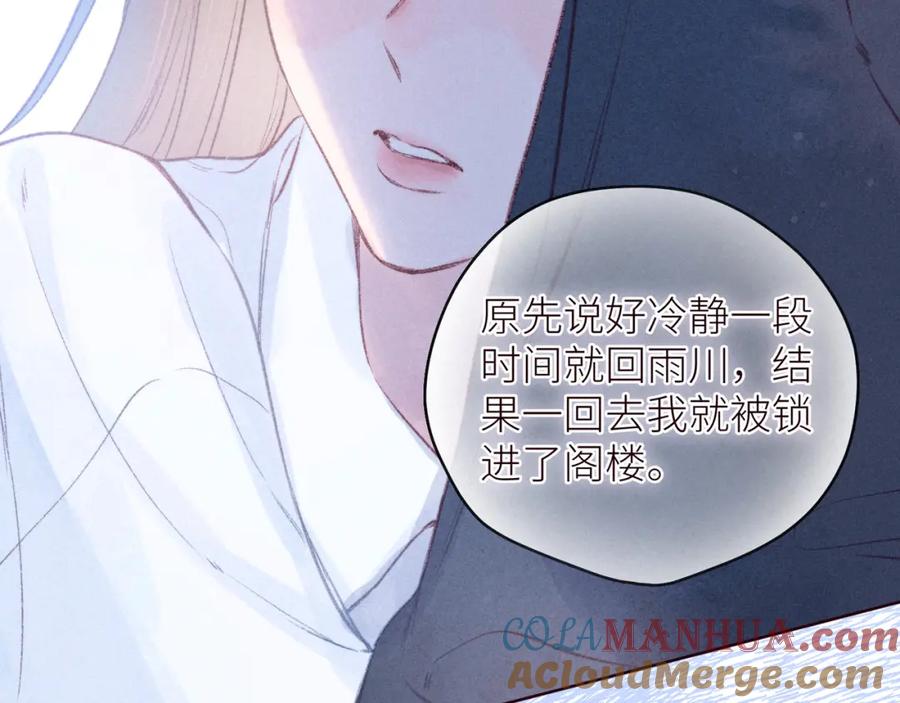 《雨川物语》第43话 比海更深 第63页