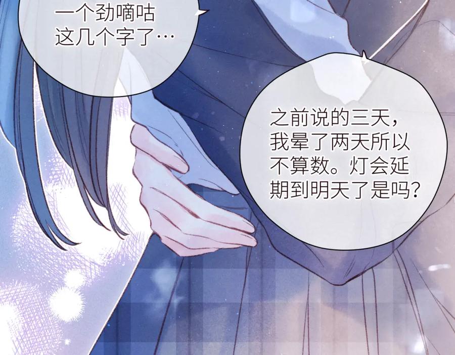 《雨川物语》第43话 比海更深 第94页