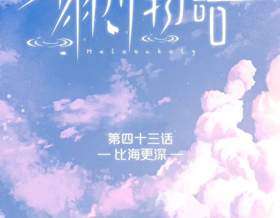 《雨川物语》第43话 比海更深 第6页
