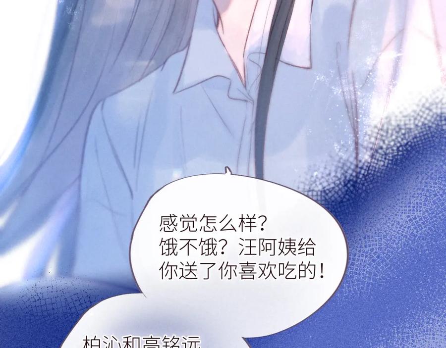 《雨川物语》第43话 比海更深 第32页