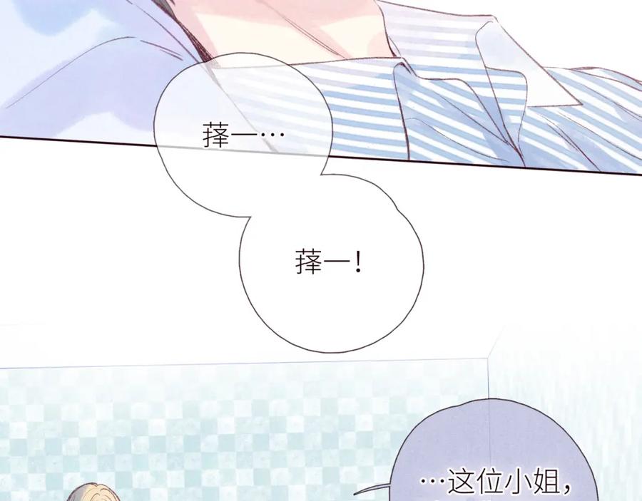 《雨川物语》第43话 比海更深 第16页