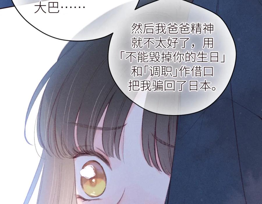 《雨川物语》第43话 比海更深 第62页