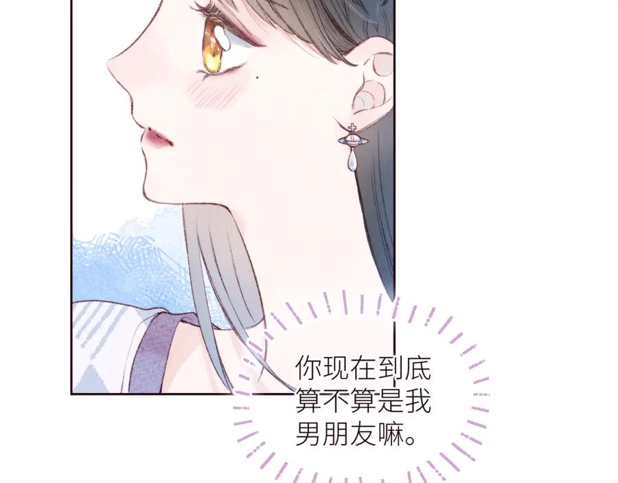 《雨川物语》第44话 他的告白 第22页