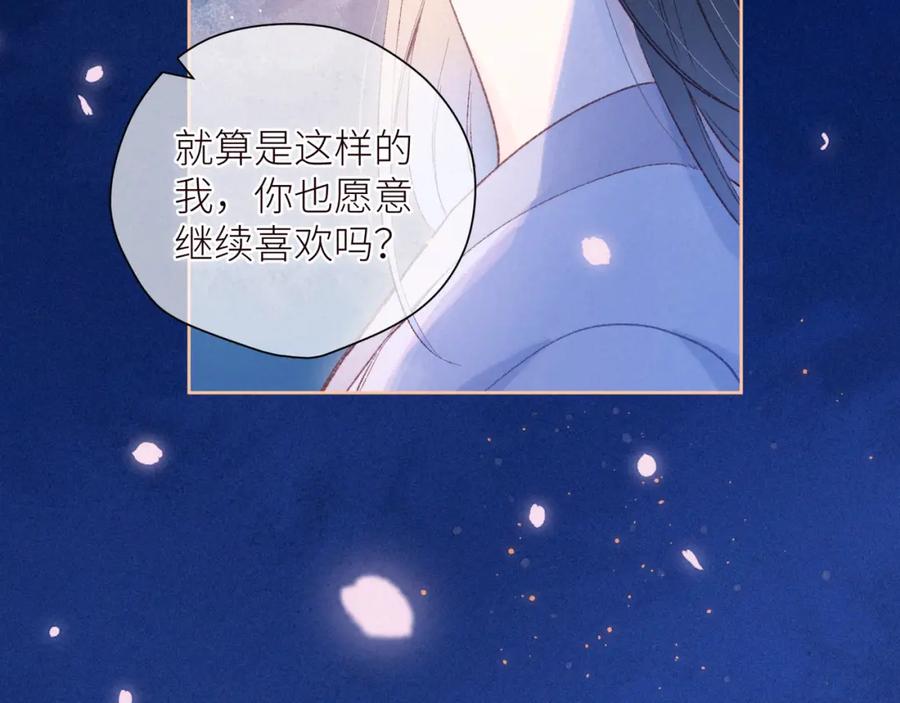 《雨川物语》第44话 他的告白 第64页