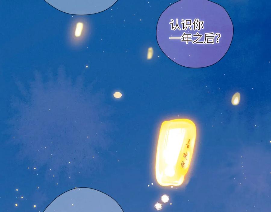 《雨川物语》第44话 他的告白 第102页
