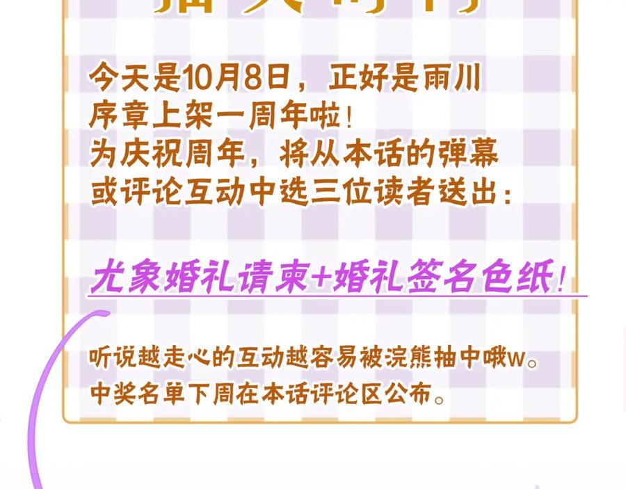 《雨川物语》第44话 他的告白 第115页