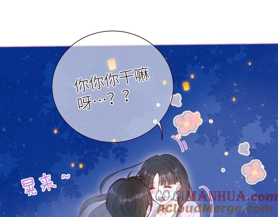 《雨川物语》第44话 他的告白 第85页