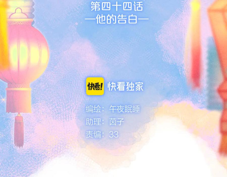 《雨川物语》第44话 他的告白 第10页