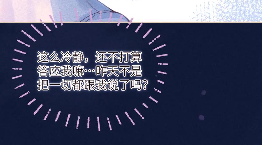 《雨川物语》第44话 他的告白 第43页