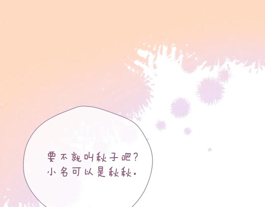《雨川物语》第44话 他的告白 第72页