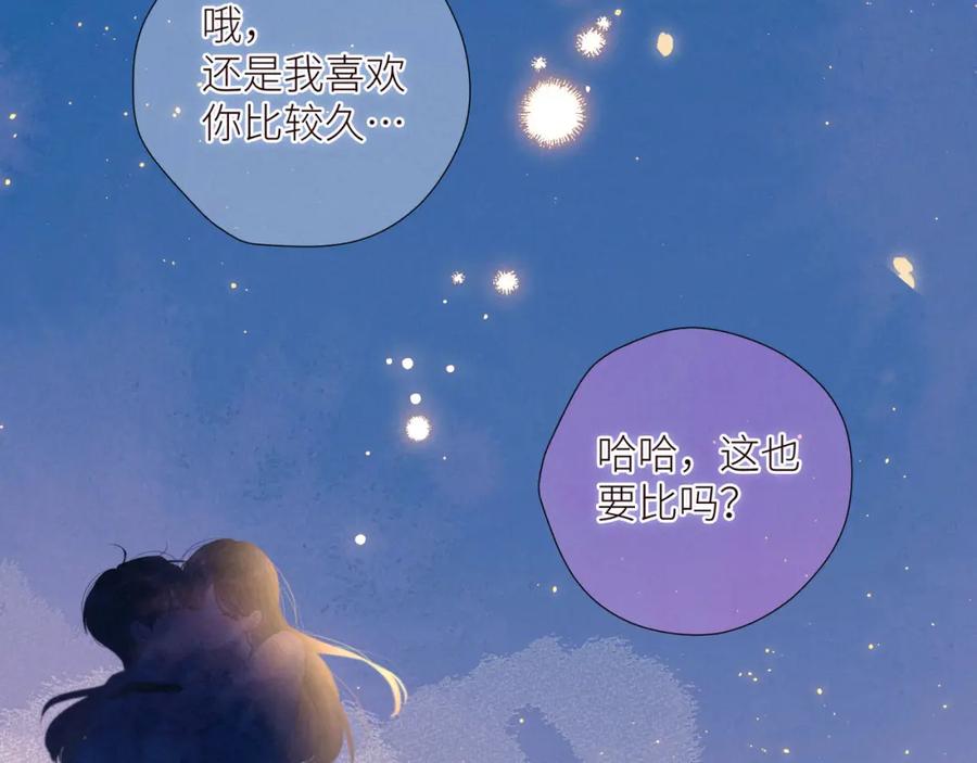 《雨川物语》第44话 他的告白 第103页