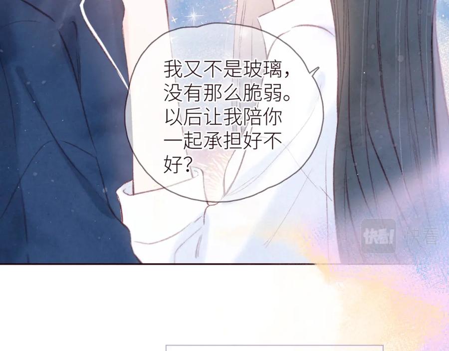 《雨川物语》第44话 他的告白 第7页