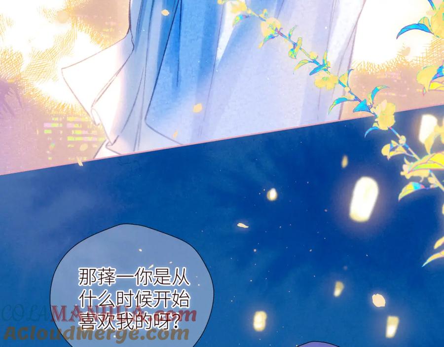 《雨川物语》第44话 他的告白 第101页