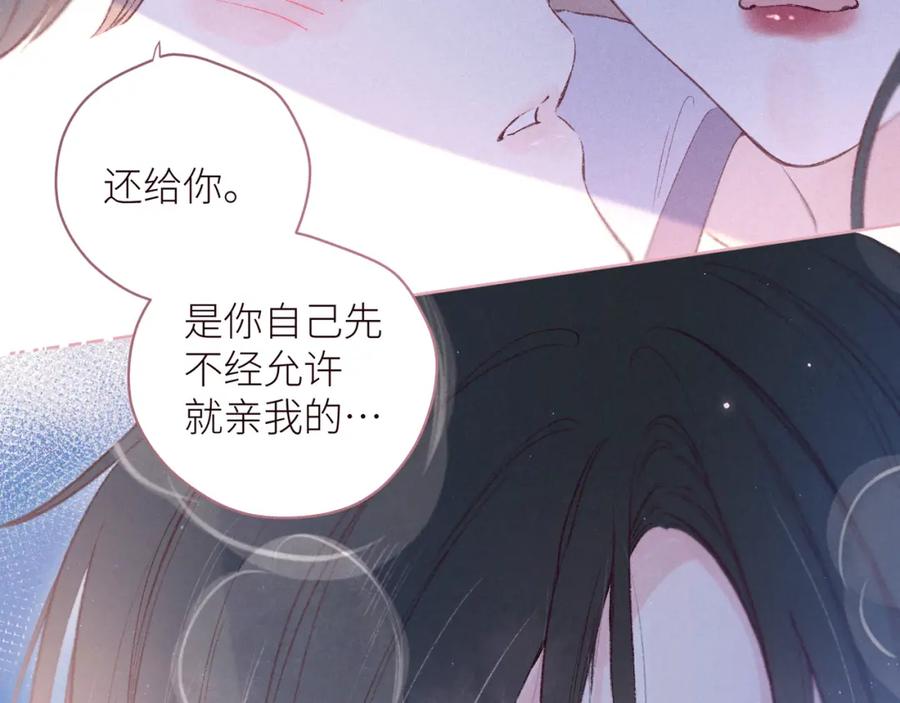《雨川物语》第44话 他的告白 第90页