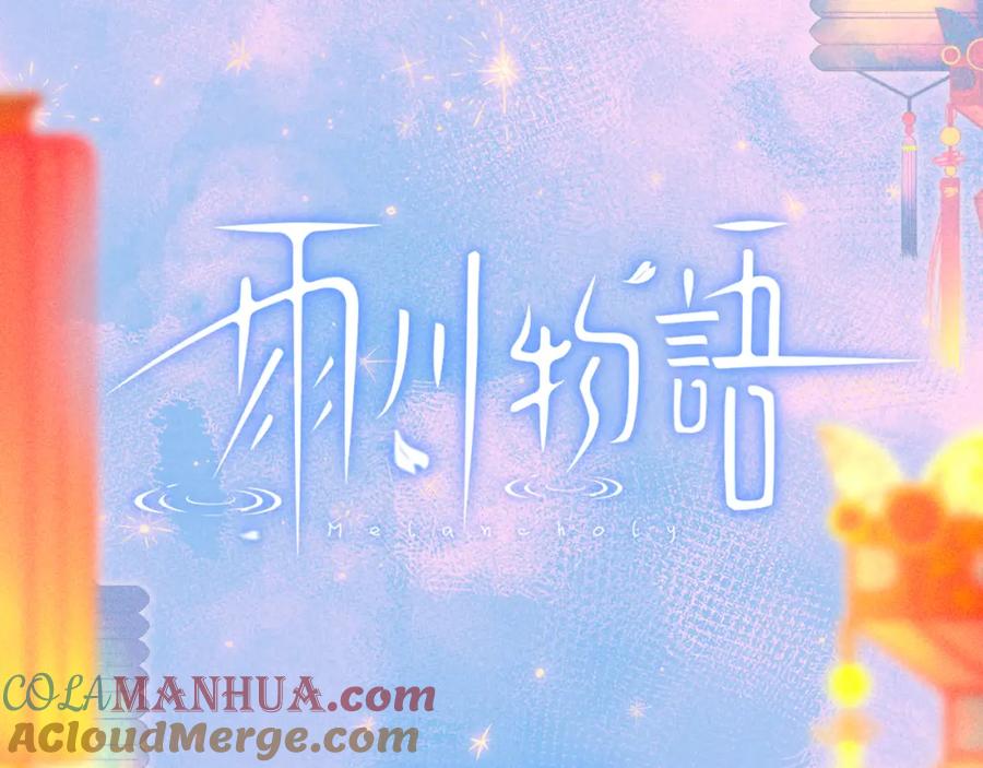 《雨川物语》第44话 他的告白 第9页
