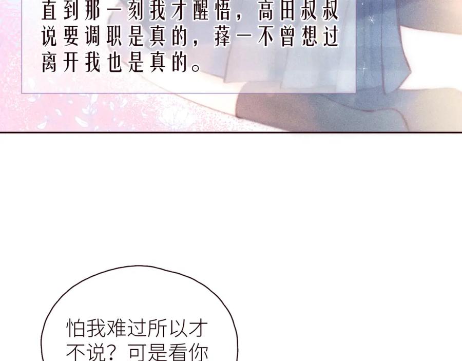 《雨川物语》第44话 他的告白 第3页