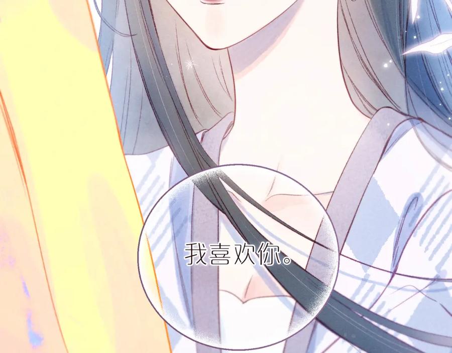 《雨川物语》第44话 他的告白 第54页