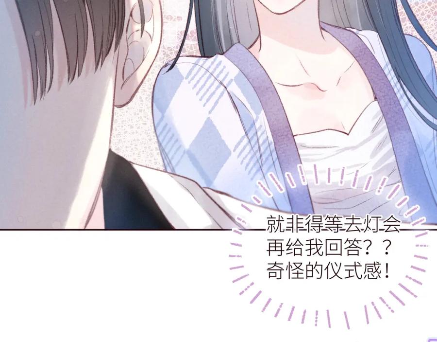《雨川物语》第44话 他的告白 第24页