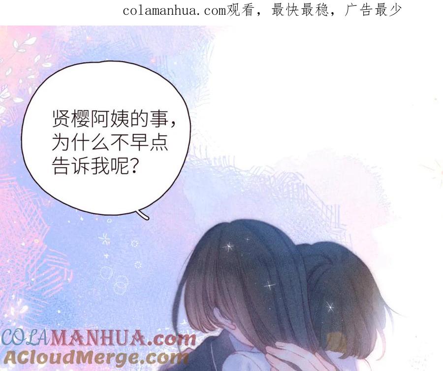 《雨川物语》第44话 他的告白 第1页