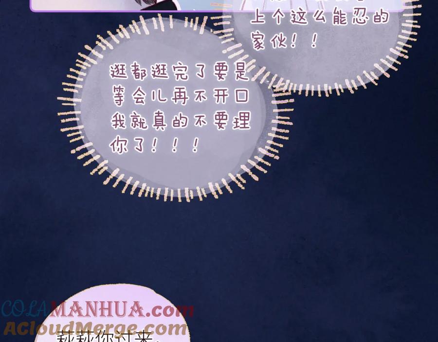 《雨川物语》第44话 他的告白 第45页