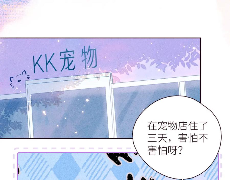 《雨川物语》第44话 他的告白 第11页