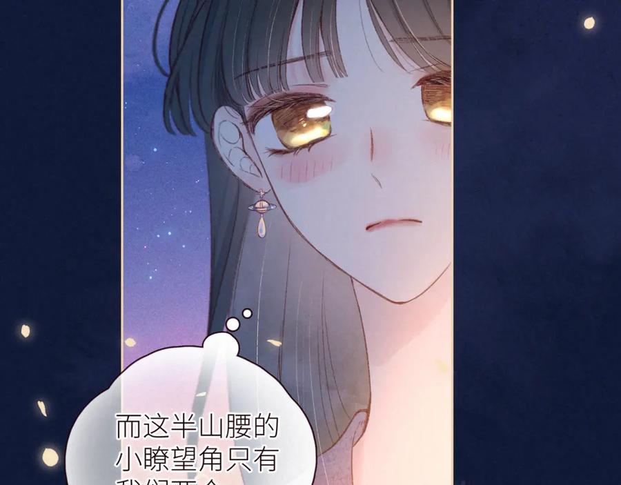 《雨川物语》第44话 他的告白 第38页