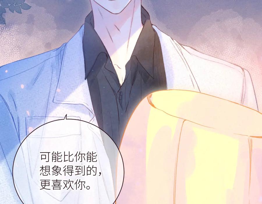 《雨川物语》第44话 他的告白 第59页