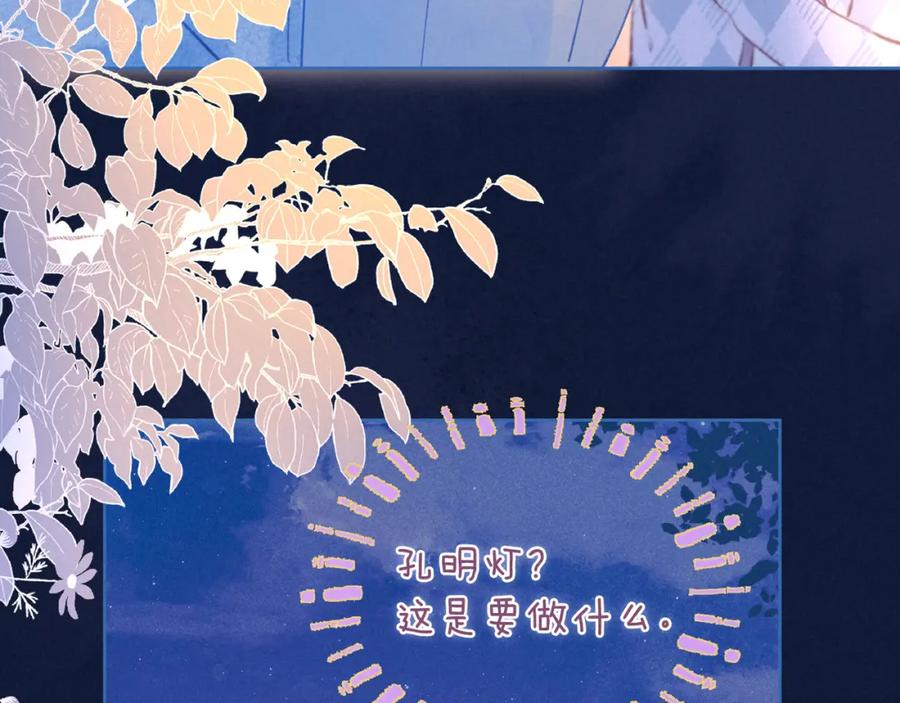 《雨川物语》第44话 他的告白 第47页