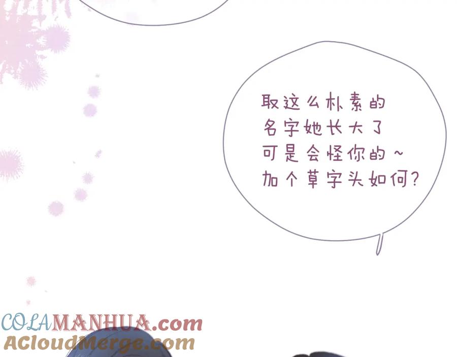 《雨川物语》第44话 他的告白 第73页