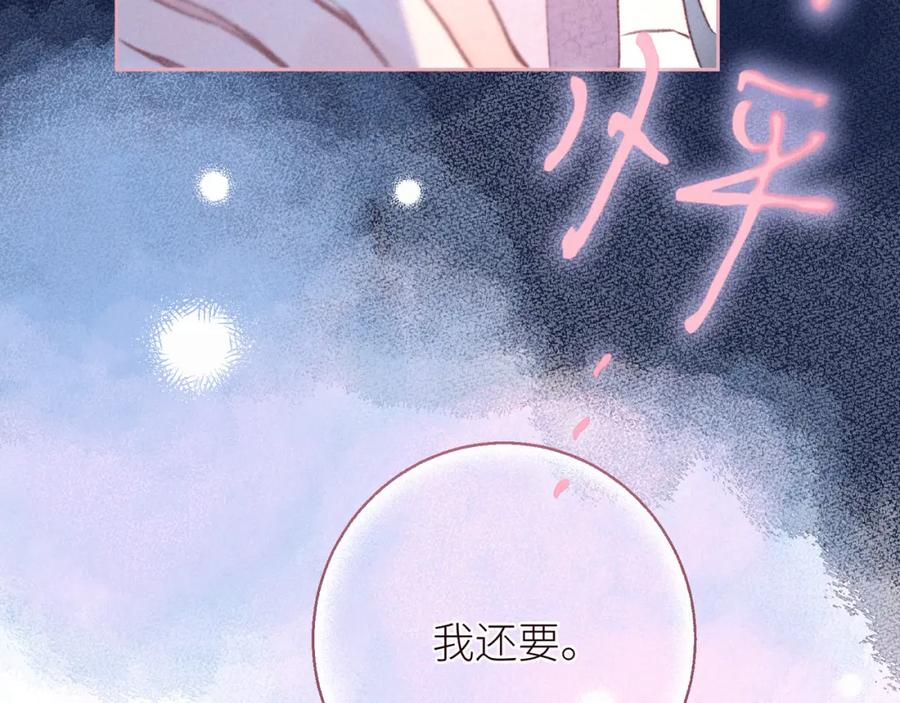 《雨川物语》第44话 他的告白 第95页