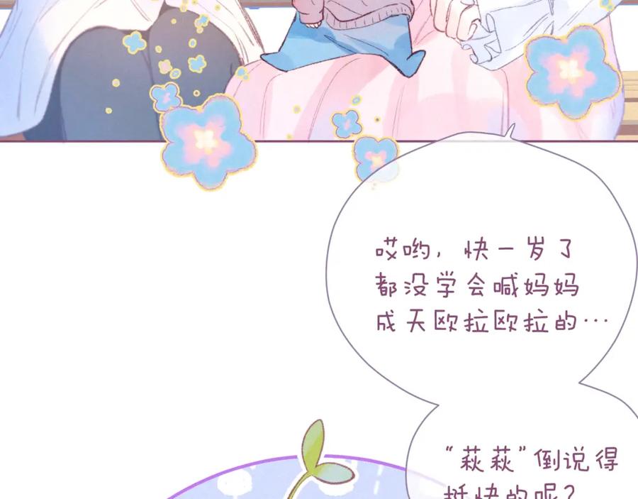 《雨川物语》第44话 他的告白 第75页