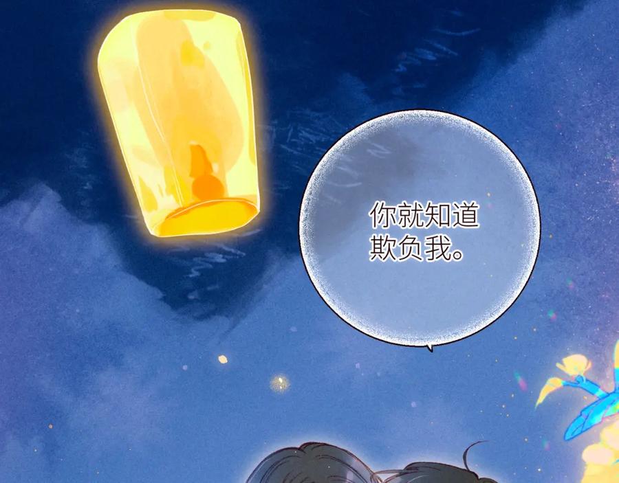 《雨川物语》第44话 他的告白 第99页