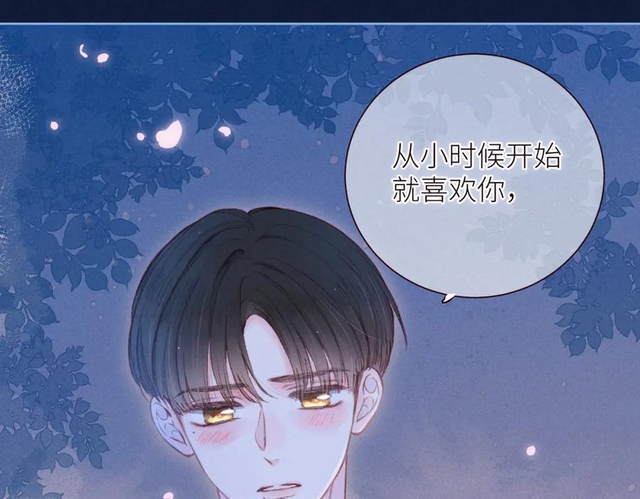 《雨川物语》第44话 他的告白 第58页