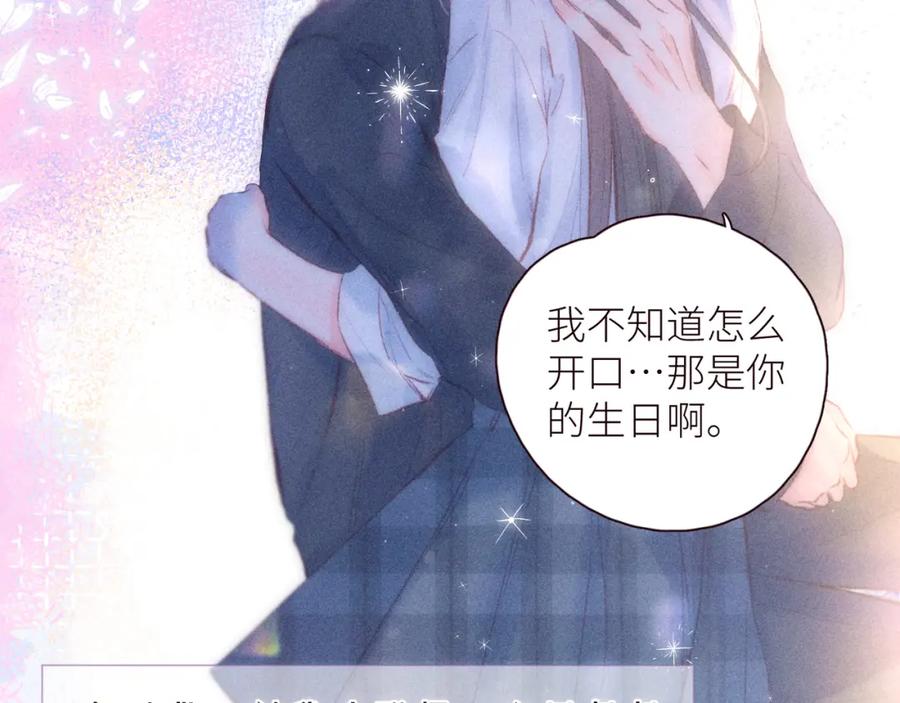 《雨川物语》第44话 他的告白 第2页