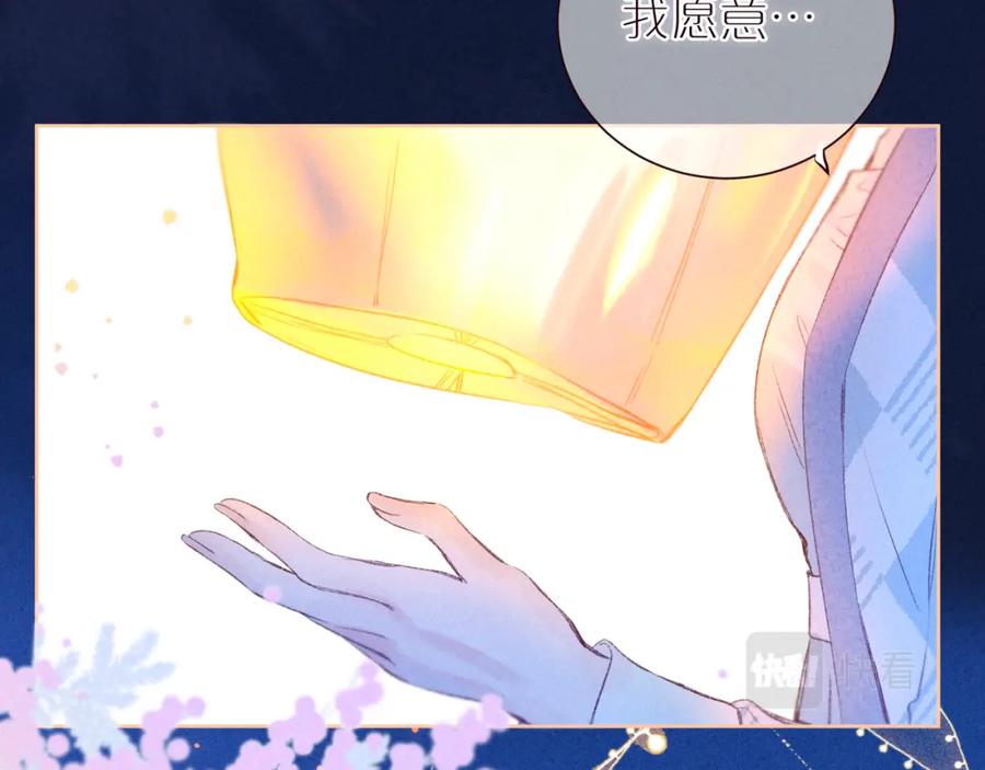 《雨川物语》第44话 他的告白 第68页