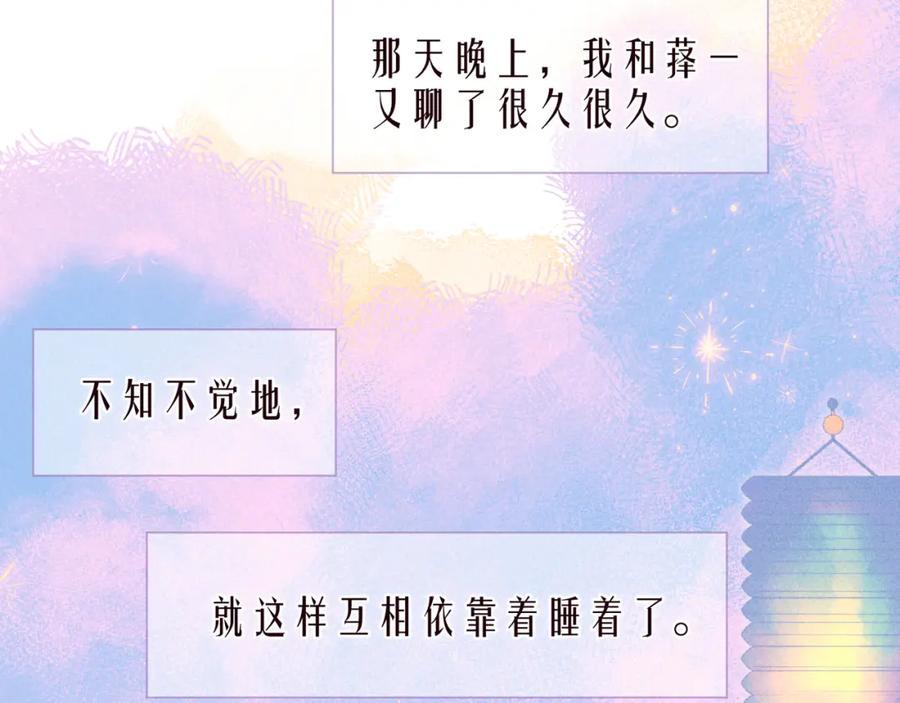 《雨川物语》第44话 他的告白 第8页